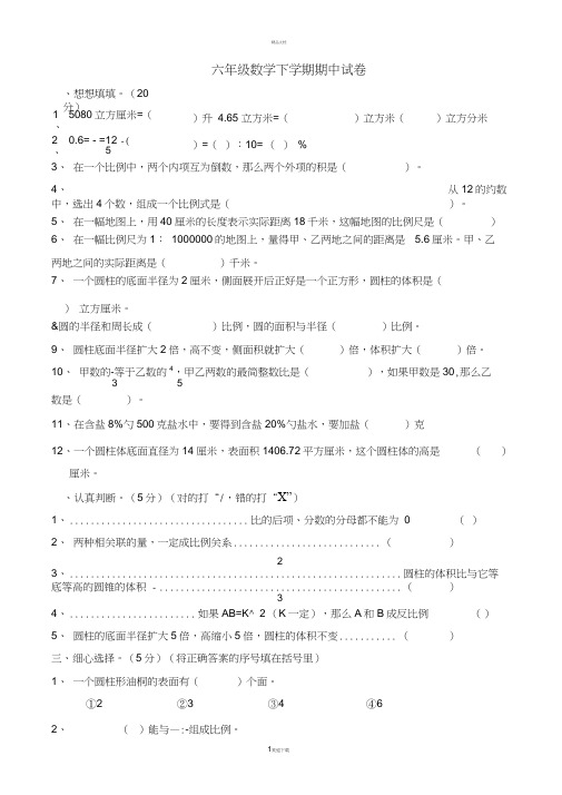 苏教版小学六年级下册数学期中测试题及答案