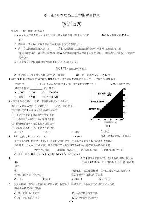 福建省厦门市2019届高三上学期期末质量检查政治试题