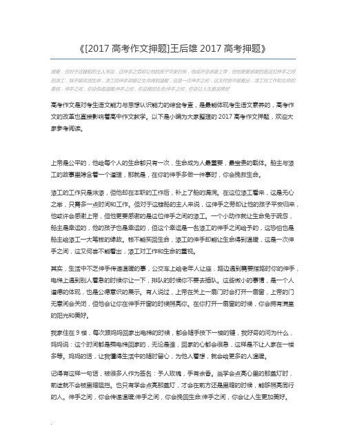 [2017高考作文押题]王后雄2017高考押题
