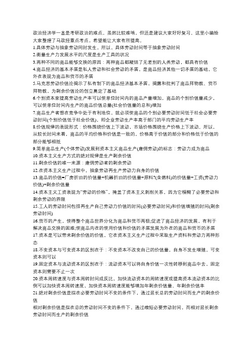 马政经最全考点,解决政治毒瘤