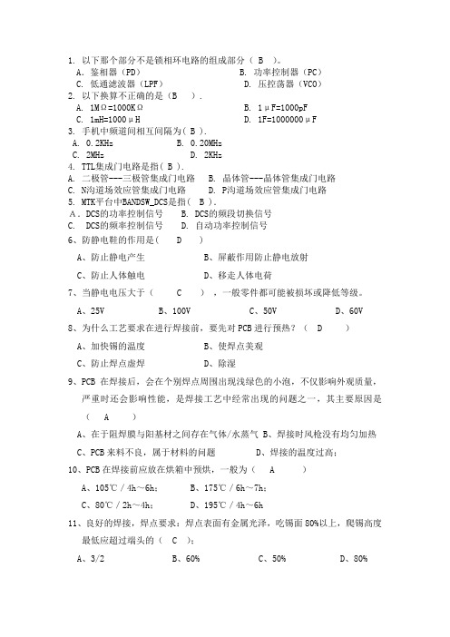 手机三四级维修试题(new)