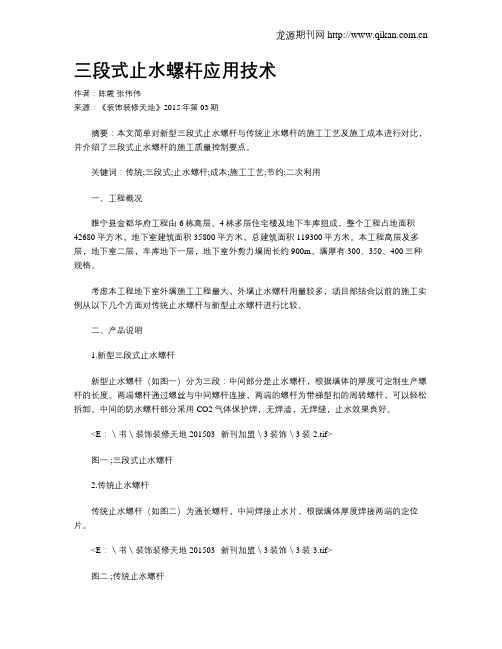 三段式止水螺杆应用技术