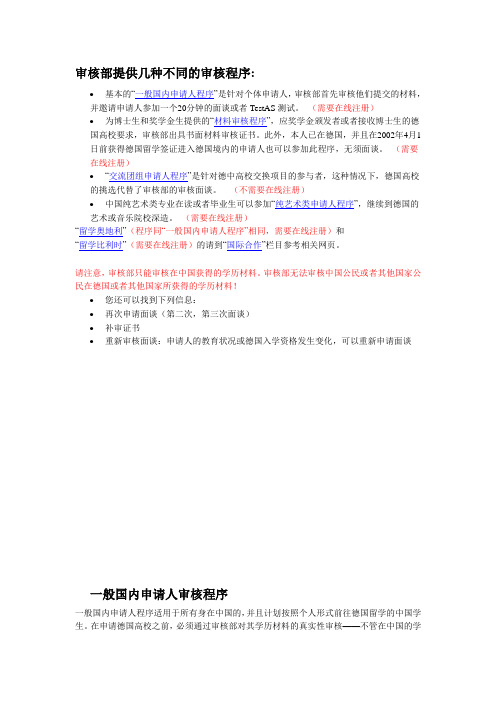 APS官方审核描述