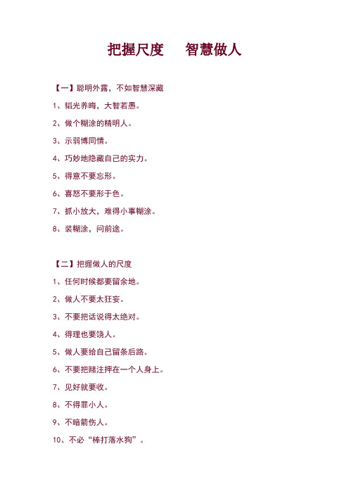 把握尺度