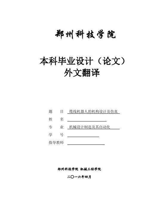 外文翻译格式参考模板
