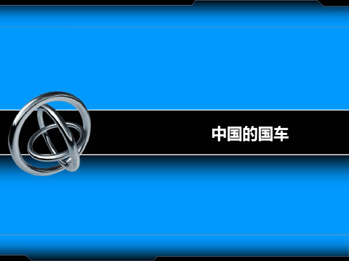 红旗车标含义