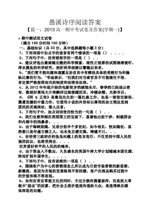 愚溪诗序阅读答案