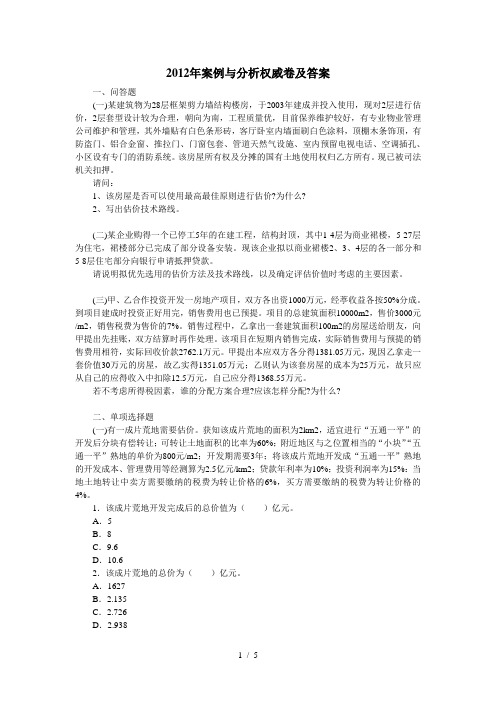2012年案例与分析权威卷及答案