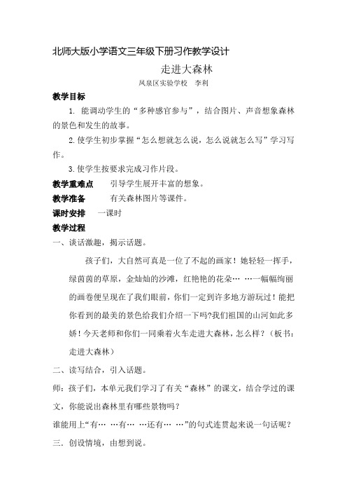 走进大森林