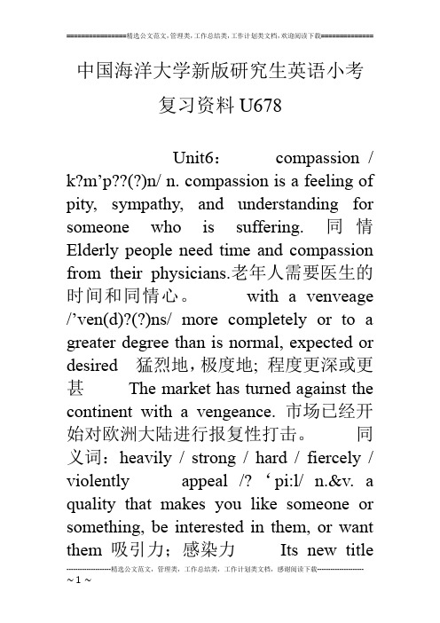 中国海洋大学新版研究生英语小考复习资料U678(word文档良心出品)