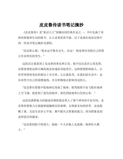 皮皮鲁传读书笔记摘抄