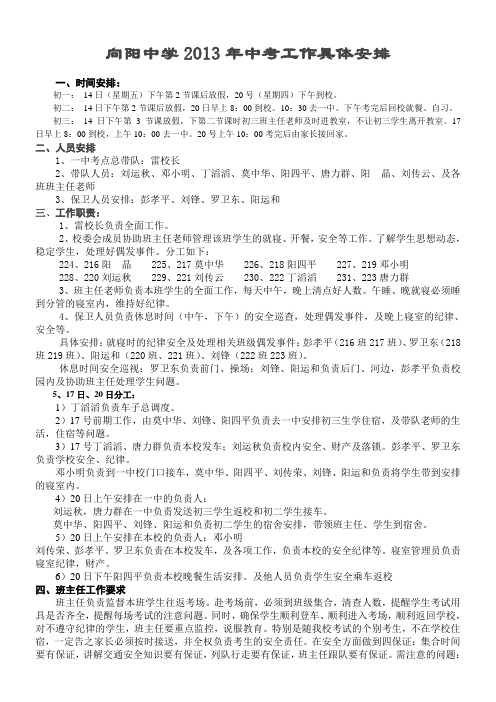 2013年中考工作具体安排