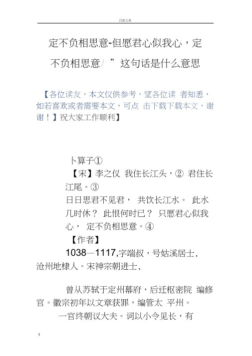 定不负相思意“但愿君心似我心,定不负相思意”这句话是什么意思