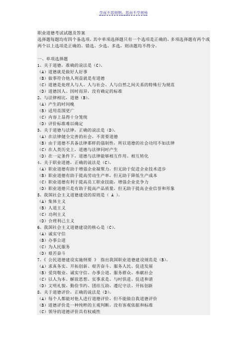 职业道德考试试题及答案