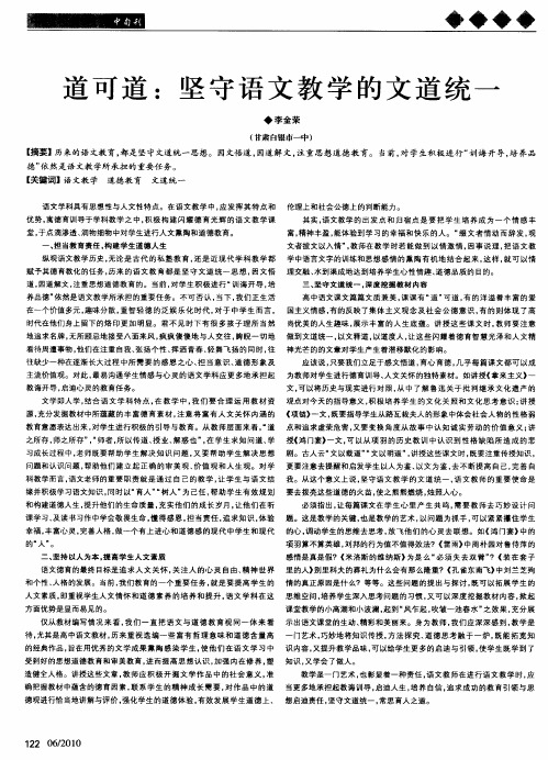 道可道：坚守语文教学的文道统一