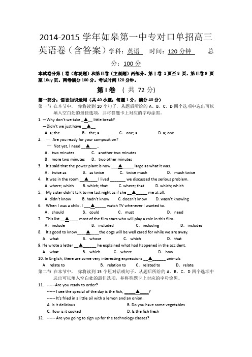 江苏省如皋第一中专2015年对口单招高三英语试题 Word版含答案