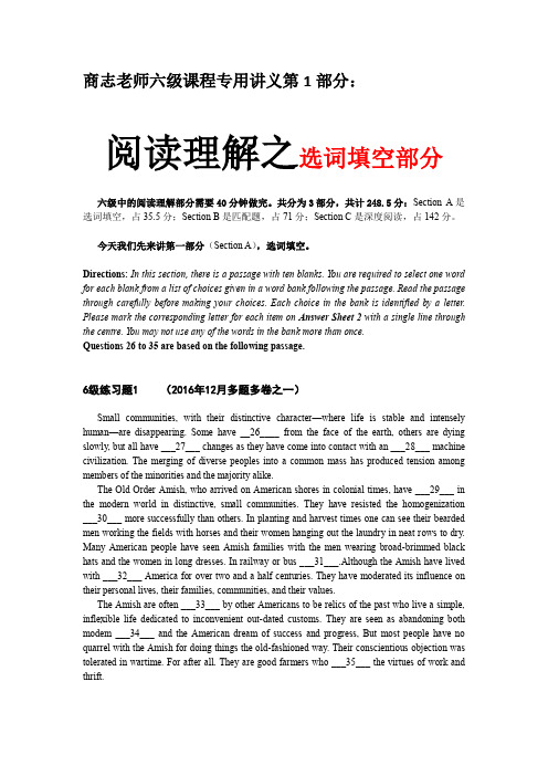 六级必过课程讲义1(选词填空部分)  (1)