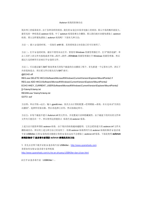 Autorun病毒的防御办法