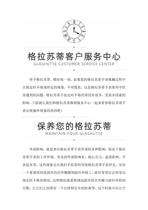 格拉苏蒂维修网点