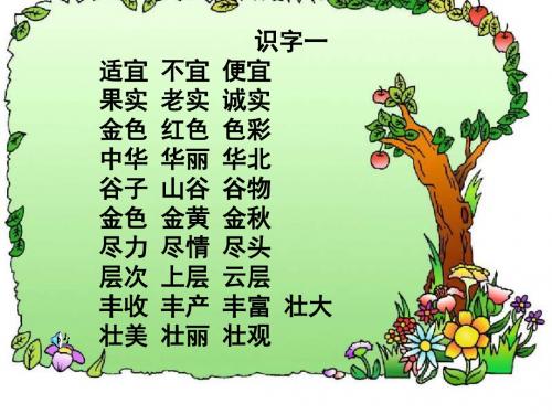 二年级上册1-4单元词语表