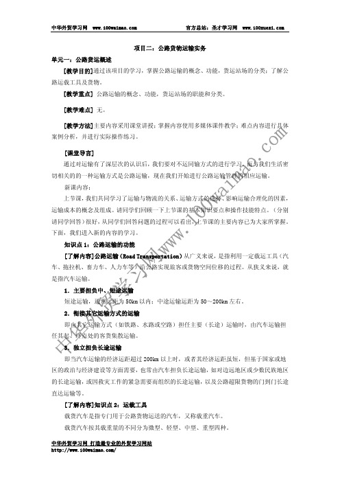 公路货物运输实务