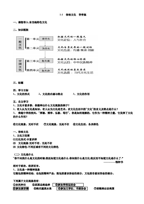 高中思想政治思想政治必修3《文化生活》导学案全册