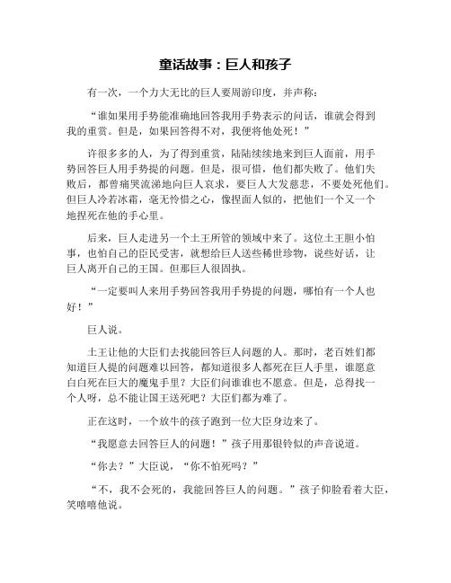 童话故事：巨人和孩子
