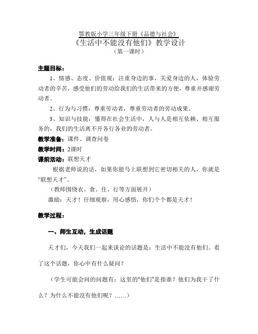 生活中不能没有他们