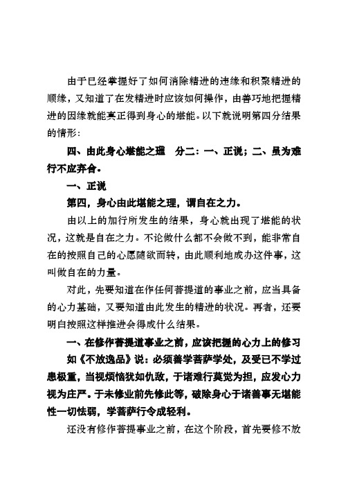 由于已经掌握好了如何消除精进的违缘和积聚精进的顺缘