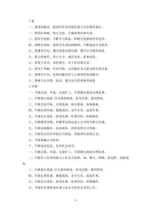 精选员工守则十条 员工守则十不准【三篇】
