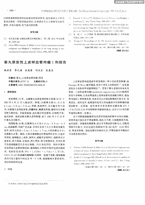 睾丸原发性上皮样血管肉瘤1例报告