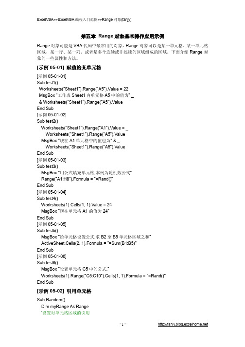 ch05 Range对象基本操作应用示例