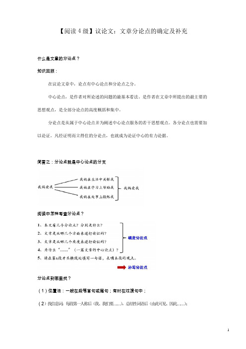 学而思八年级语文之议论文：文章分论点的确定及补充