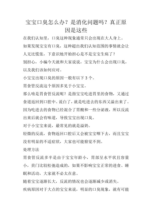 宝宝口臭怎么办？是消化问题吗？真正原因是这些