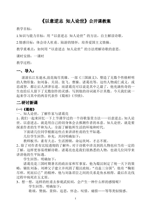 《以意逆志 知人论世》公开课教案