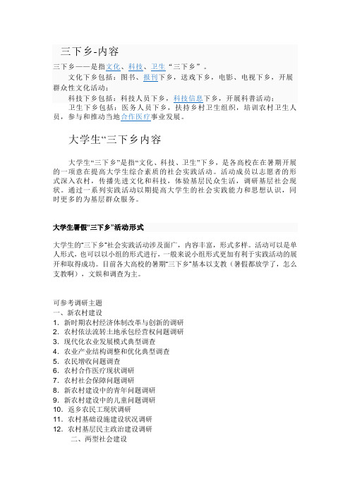大学生三下乡必备知识