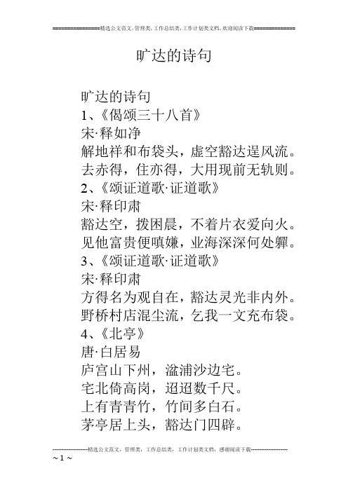 旷达的诗句