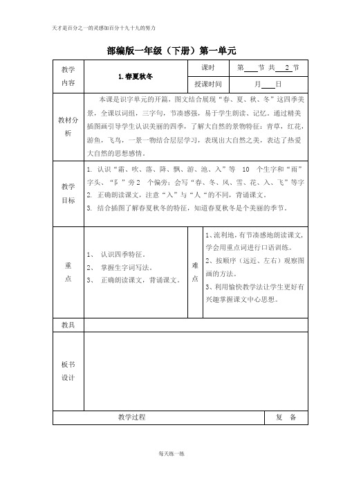 部编版一年级下册语文集体备课