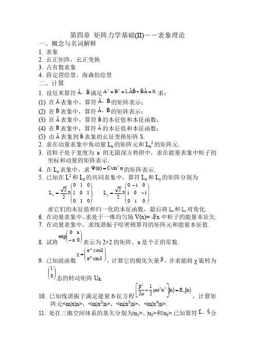 表象的习题