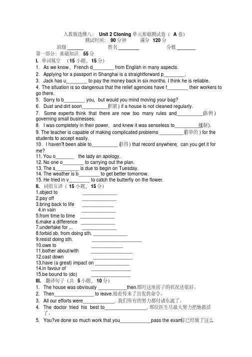 2014高中英语(人教版,选修八)同步单元过关测试：Unit2Cloning(A)(Word版含答案)