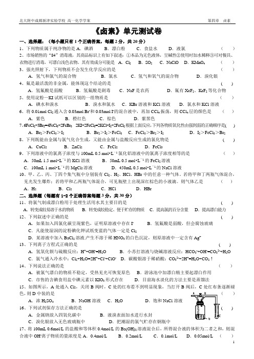 4学案—卤族单元测试
