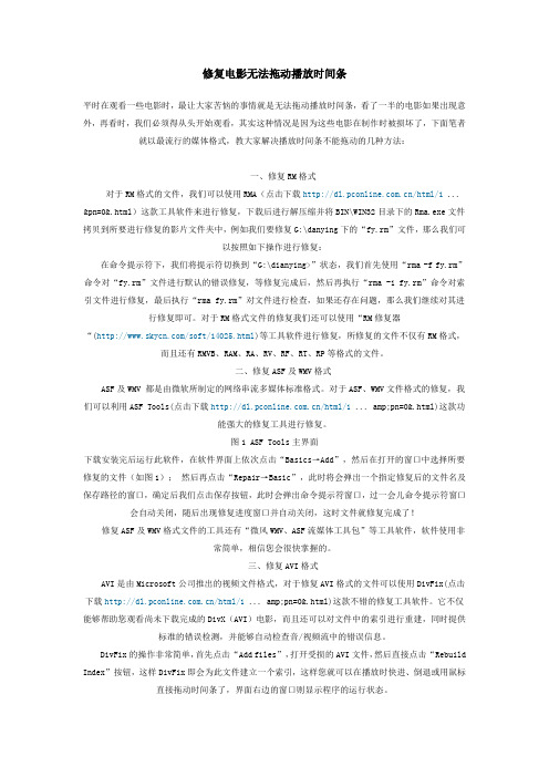 修复电影无法拖动播放时间条