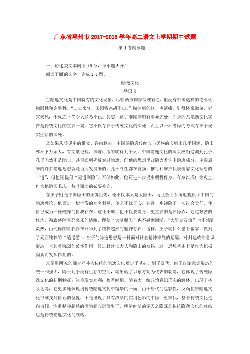 【精选】广东省惠州市_高二语文上学期期中试题
