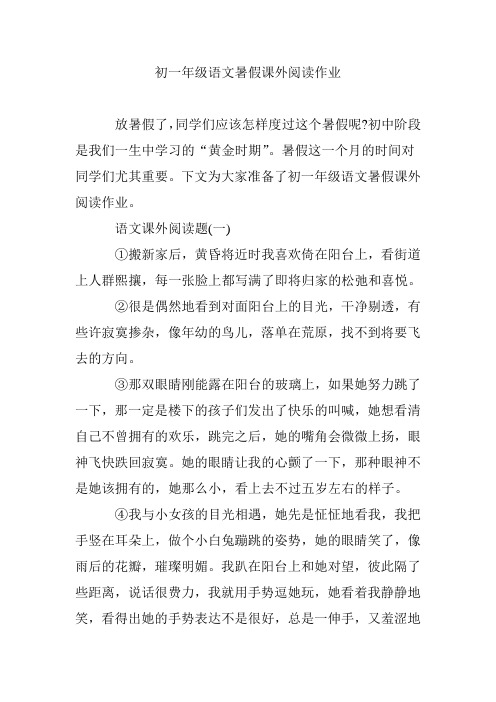 初一年级语文暑假课外阅读作业