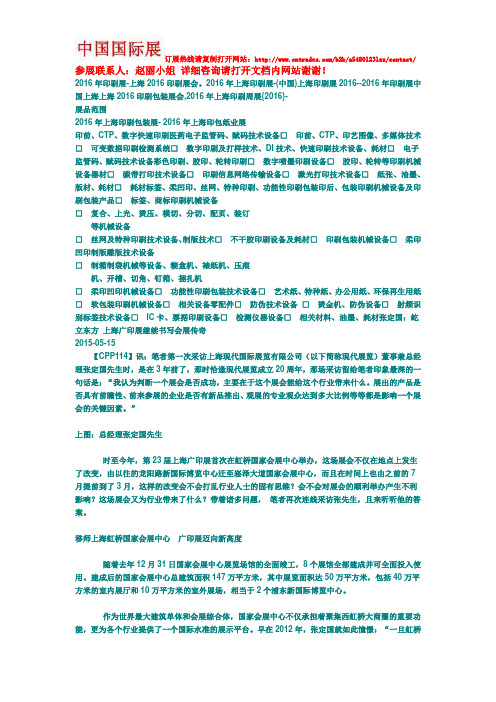 2016年上海印刷周-(中国)上海印包纸业展2016