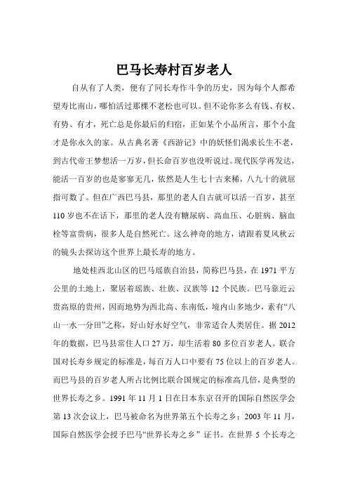巴马长寿村百岁老人