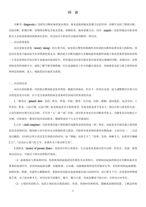 问诊