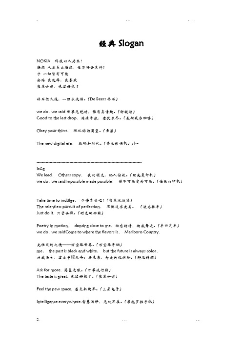 品牌经典Slogan
