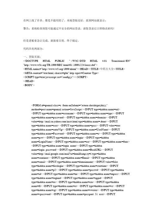 网易等邮箱网页登陆源代码2012