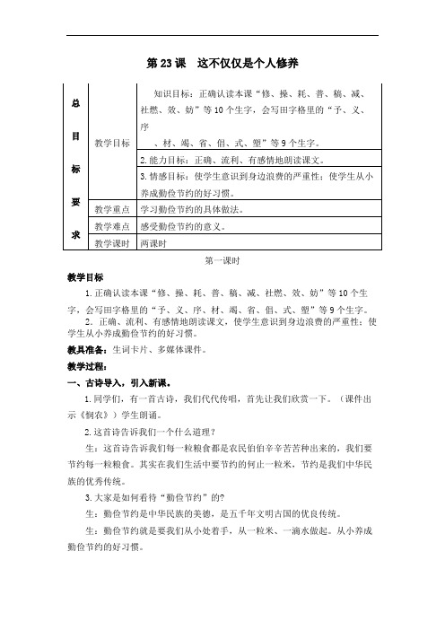 2019年新苏教版三年级语文下册教案(含教学反思) 23 这不仅仅是个人修养